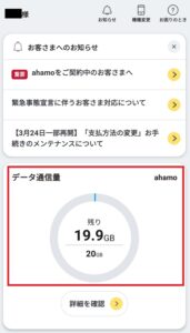 Ahamoでの通信量確認方法 My Docomoアプリのウィジェットが便利 庶民のfireるーと