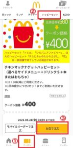 マクドナルドのハッピーセットを安くお得に おもちゃを被り無しでコンプリートする注文方法も 庶民のfireるーと